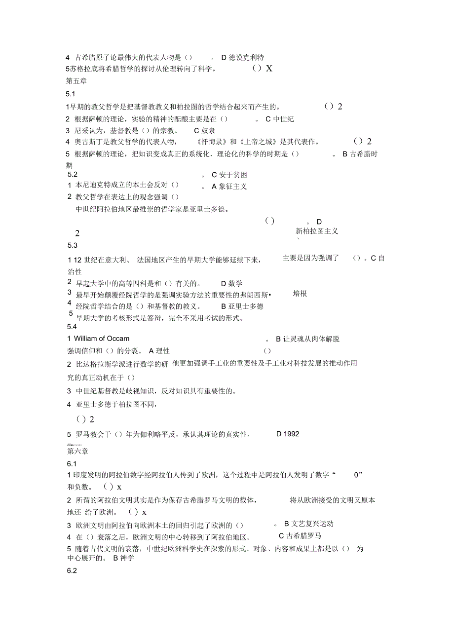 从“愚昧”到“科学”--科学技术简史答案2016修_第3页