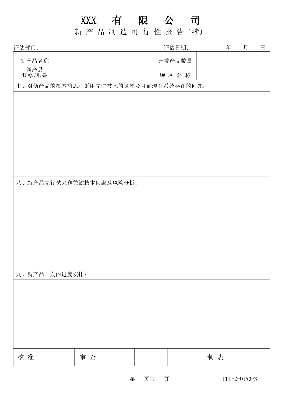 某某公司表格大全【完整版】_第4页