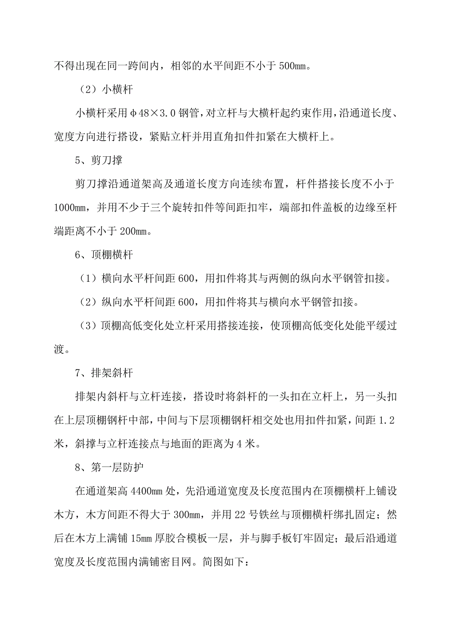 安全通道防护棚搭设施工方案模板_第4页