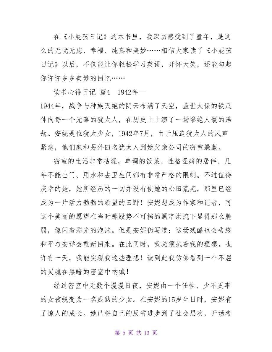 精选读书心得日记锦集十篇.doc_第5页