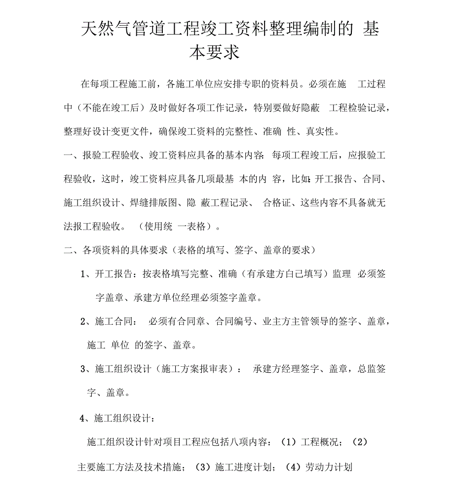 天然气管道工程竣工资料整理编制的知识讲解_第1页