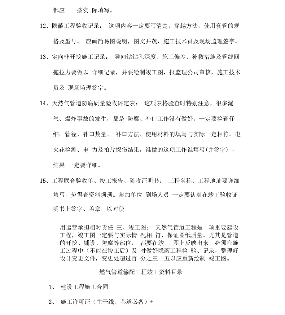 天然气管道工程竣工资料整理编制的知识讲解_第3页