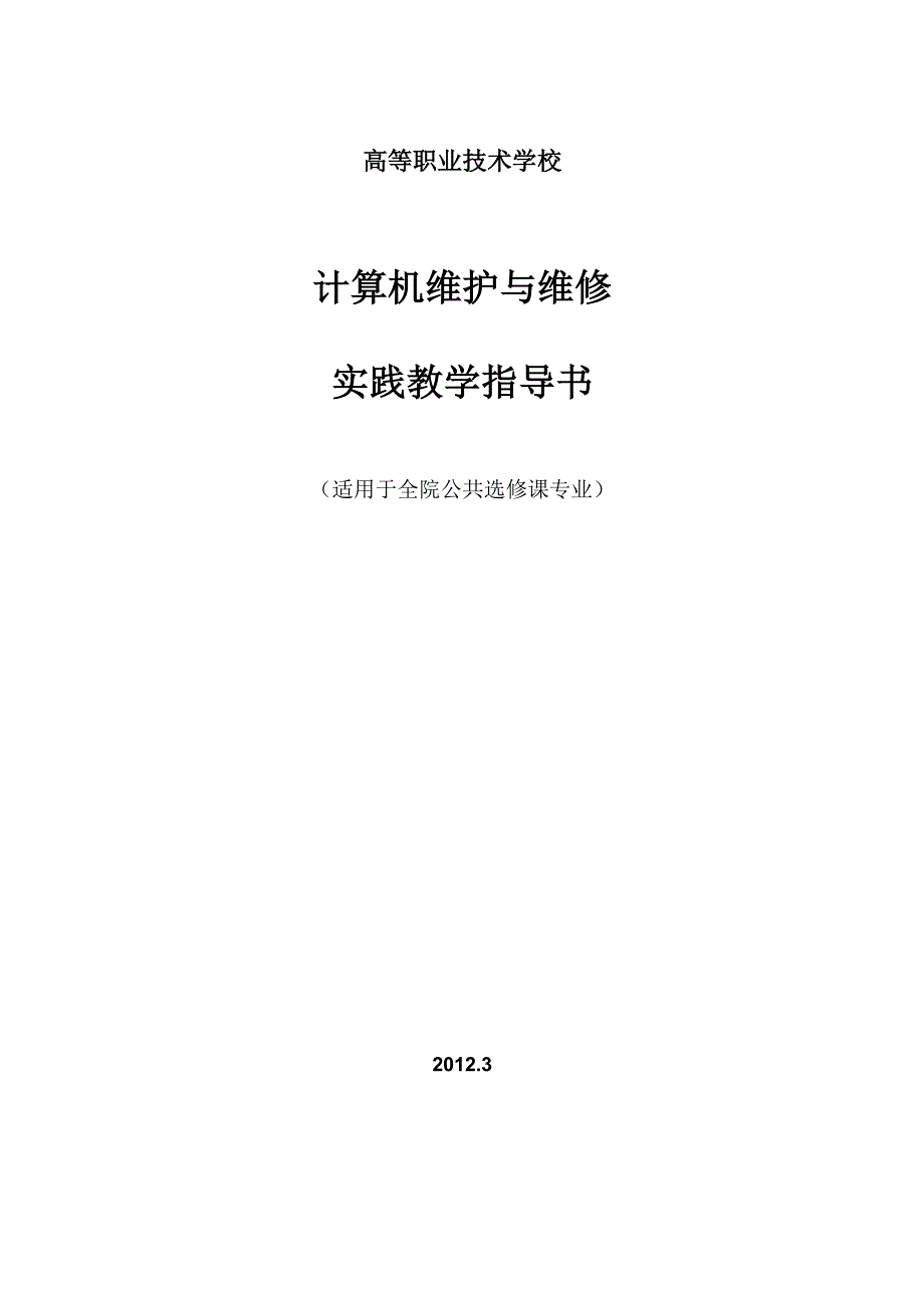 计算机维护与维修实训指导书、_第1页