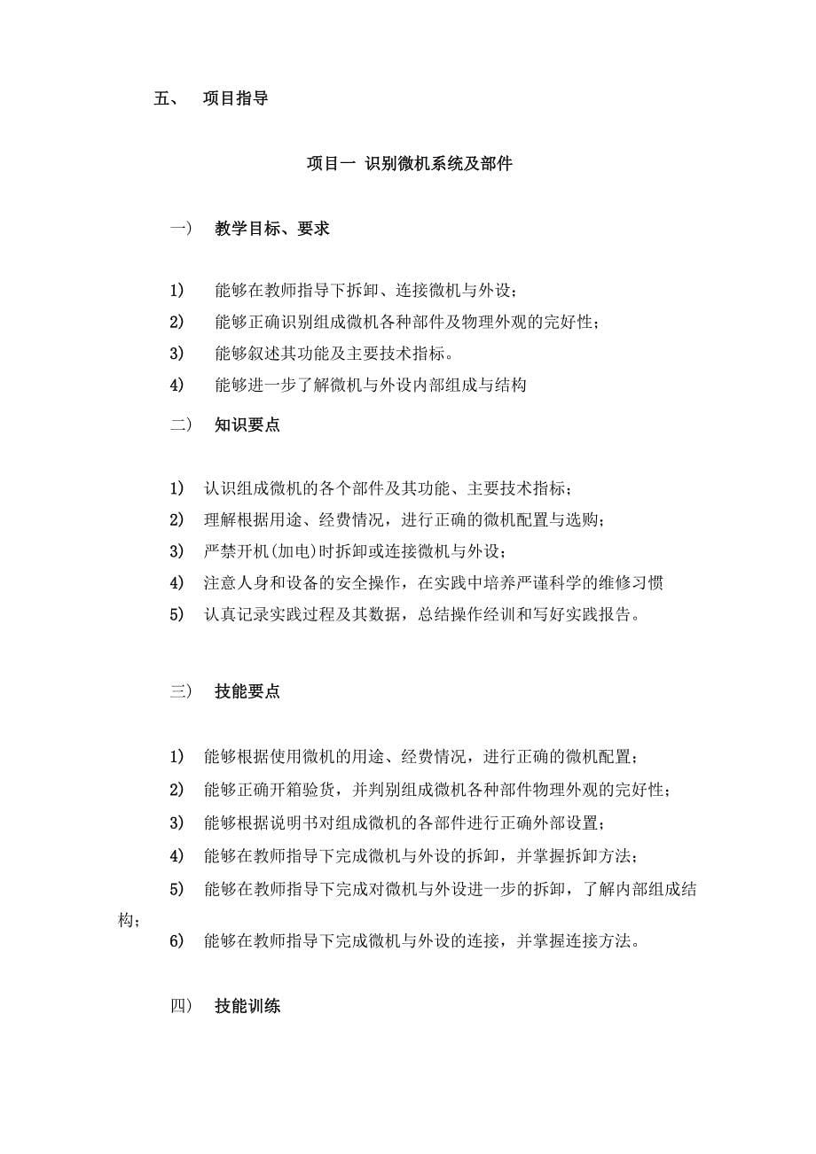 计算机维护与维修实训指导书、_第5页