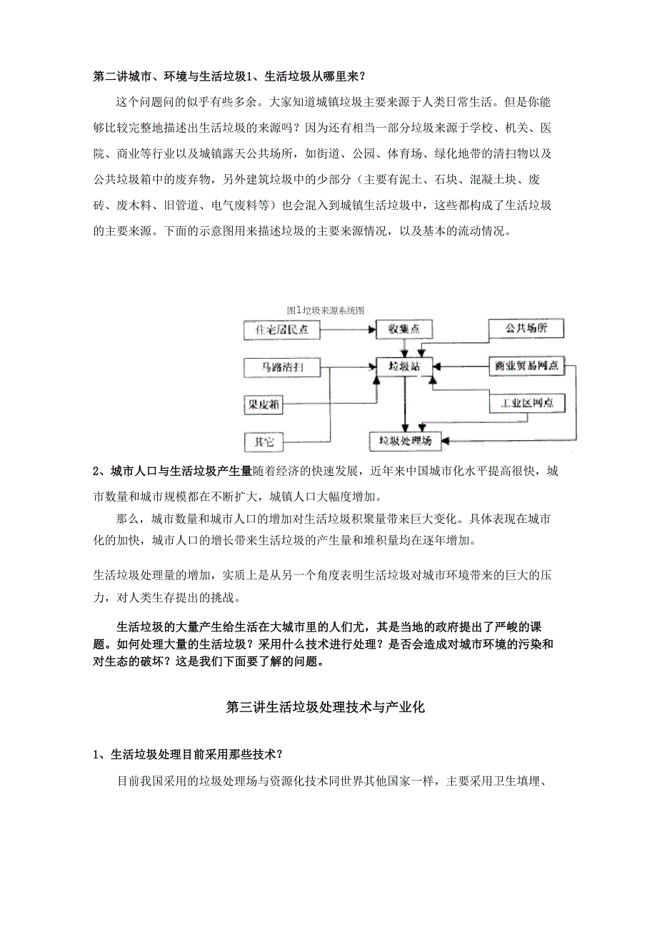 垃圾分类与资源利用_第3页