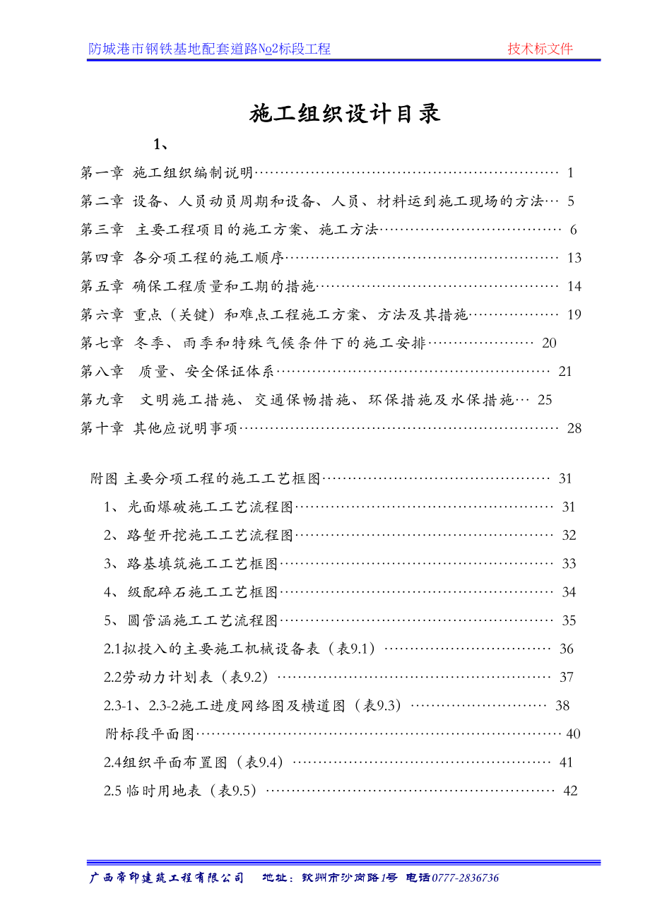 市钢铁基地配套道路No2标段工程施工组织计划（天选打工人）.docx_第2页