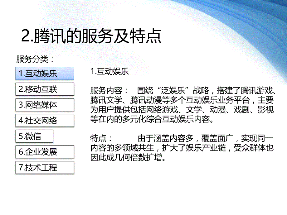 腾讯的服务及盈利模式分析_第4页