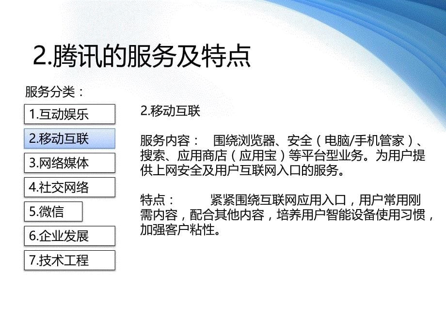 腾讯的服务及盈利模式分析_第5页