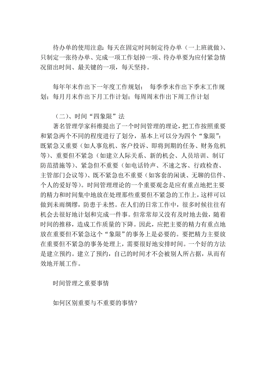 两座庙的故事管理.doc_第4页