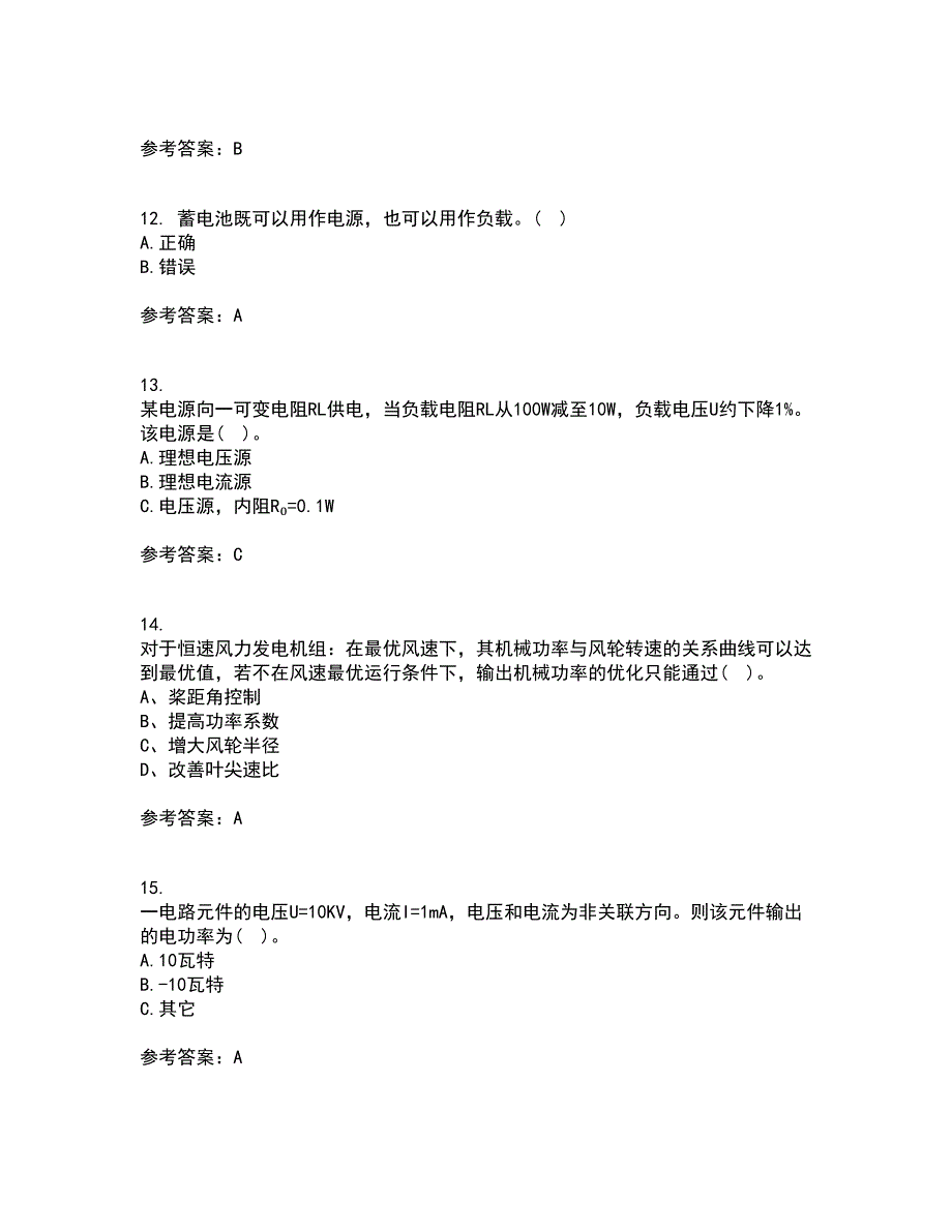 东北大学21春《电工学》在线作业二满分答案78_第3页