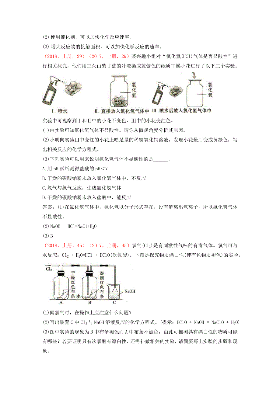 中考化学（2018、2017说明与检测试题对比）科学探究的能力.docx_第3页