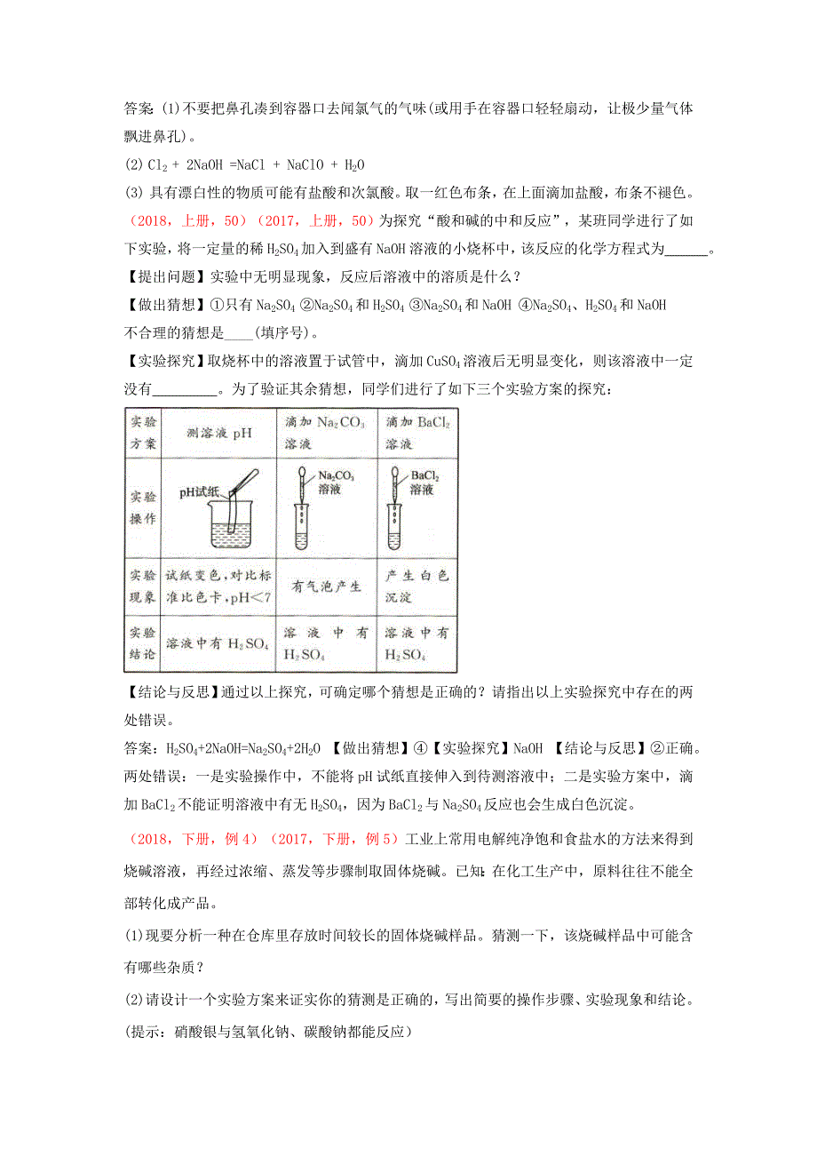 中考化学（2018、2017说明与检测试题对比）科学探究的能力.docx_第4页