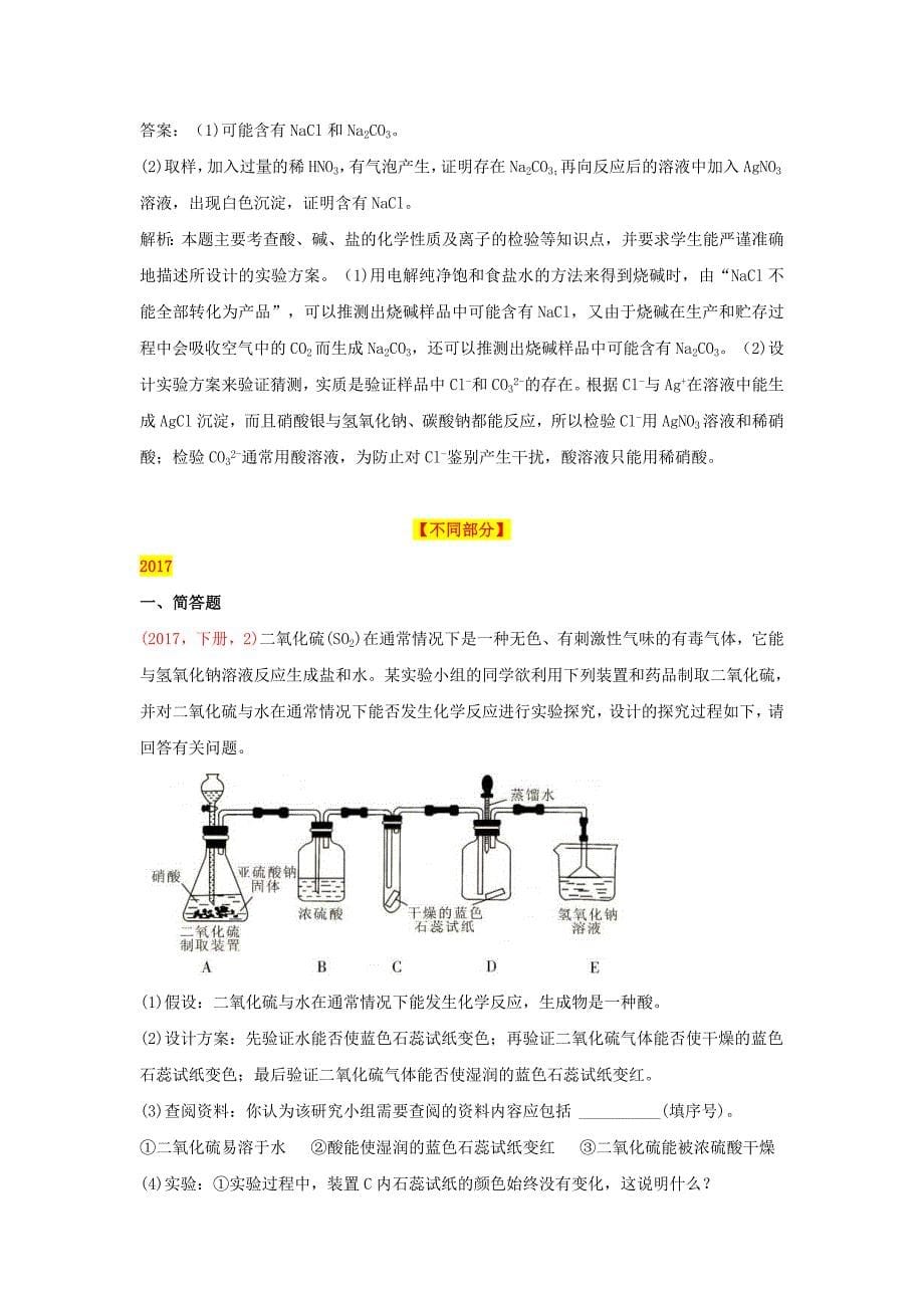 中考化学（2018、2017说明与检测试题对比）科学探究的能力.docx_第5页