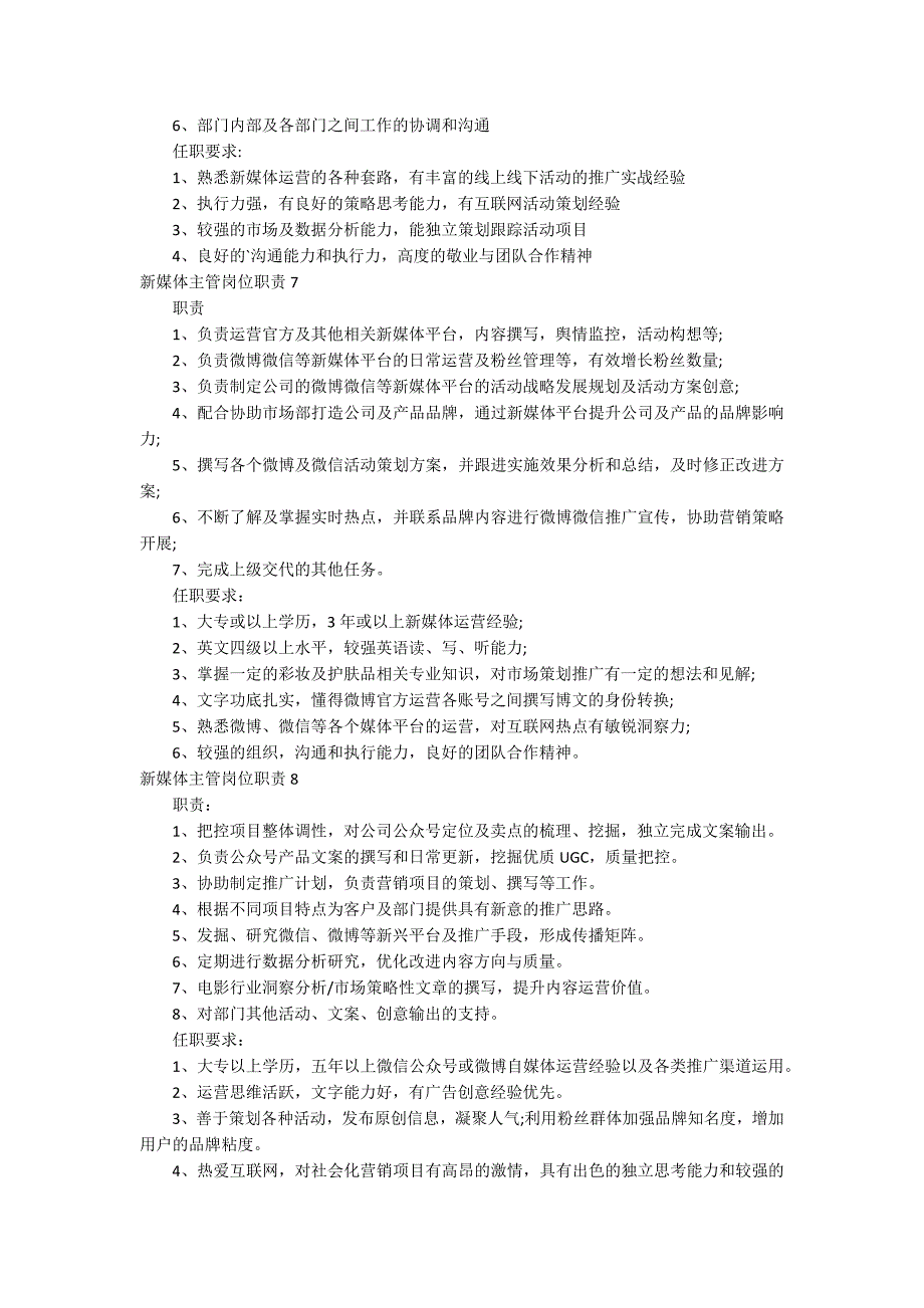 新媒体主管岗位职责_第3页