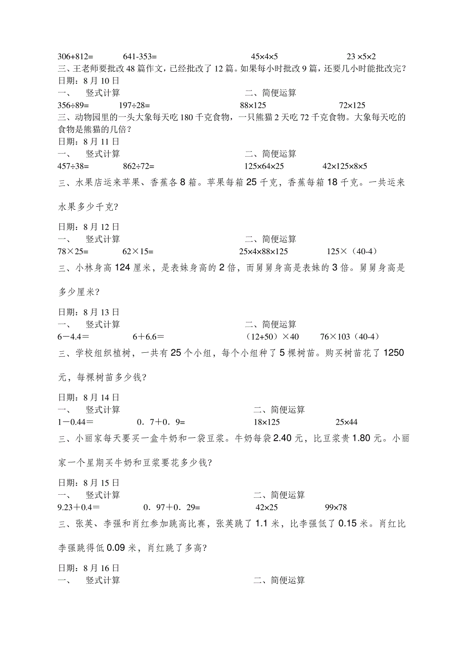 小学四年级下册数学暑假练习_第2页