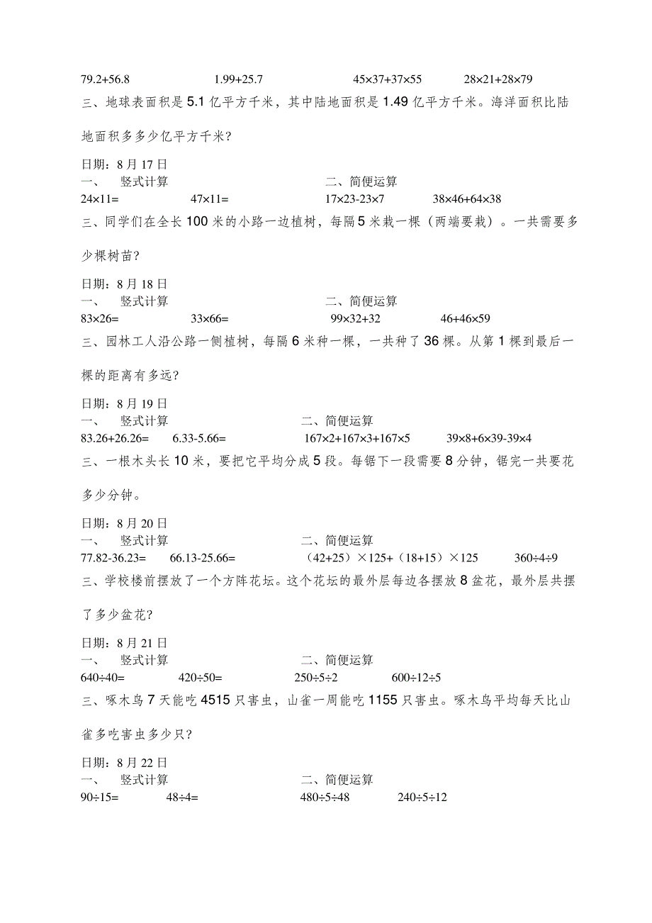 小学四年级下册数学暑假练习_第3页