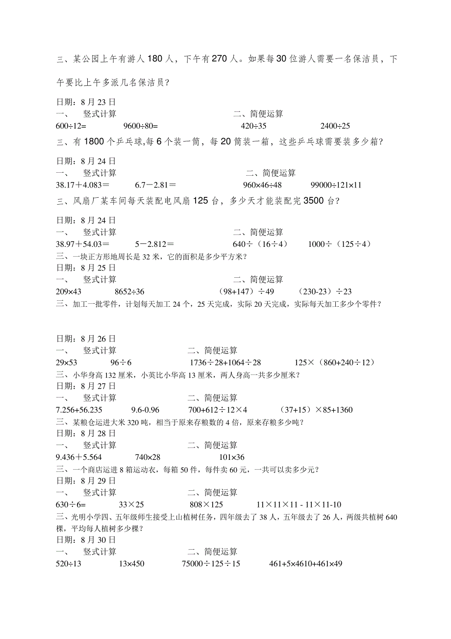 小学四年级下册数学暑假练习_第4页