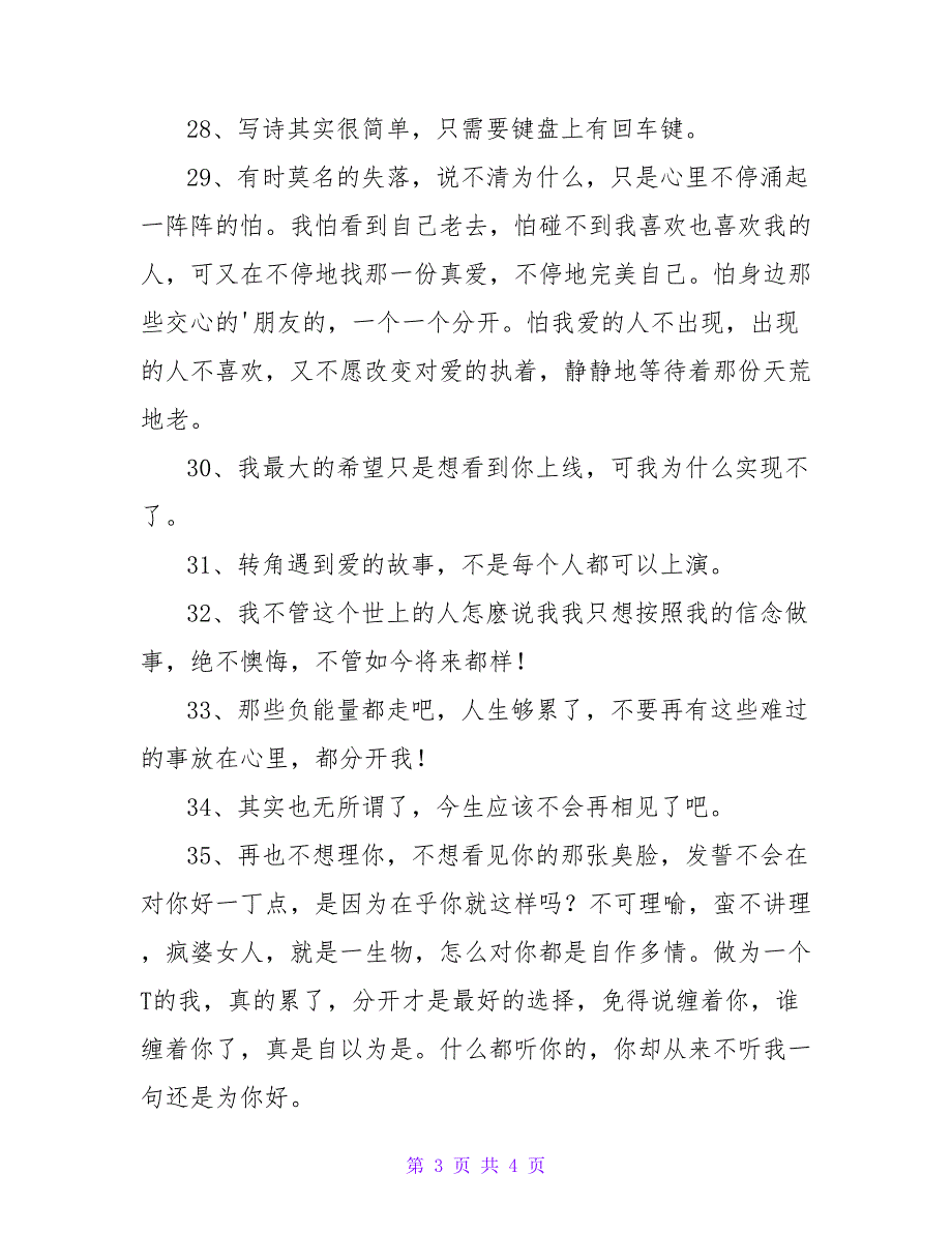 离开个性说说感言40句精选.doc_第3页