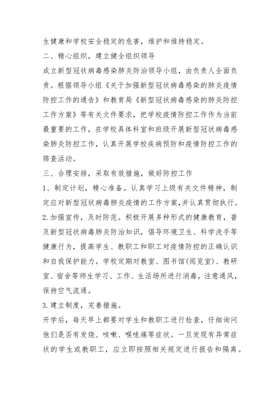 2021年疫情防控工作总结疫情防控工作总结报告共份_第2页