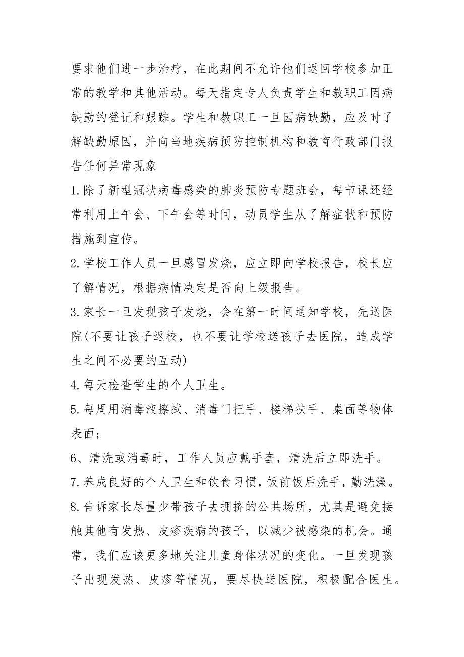 2021年疫情防控工作总结疫情防控工作总结报告共份_第3页