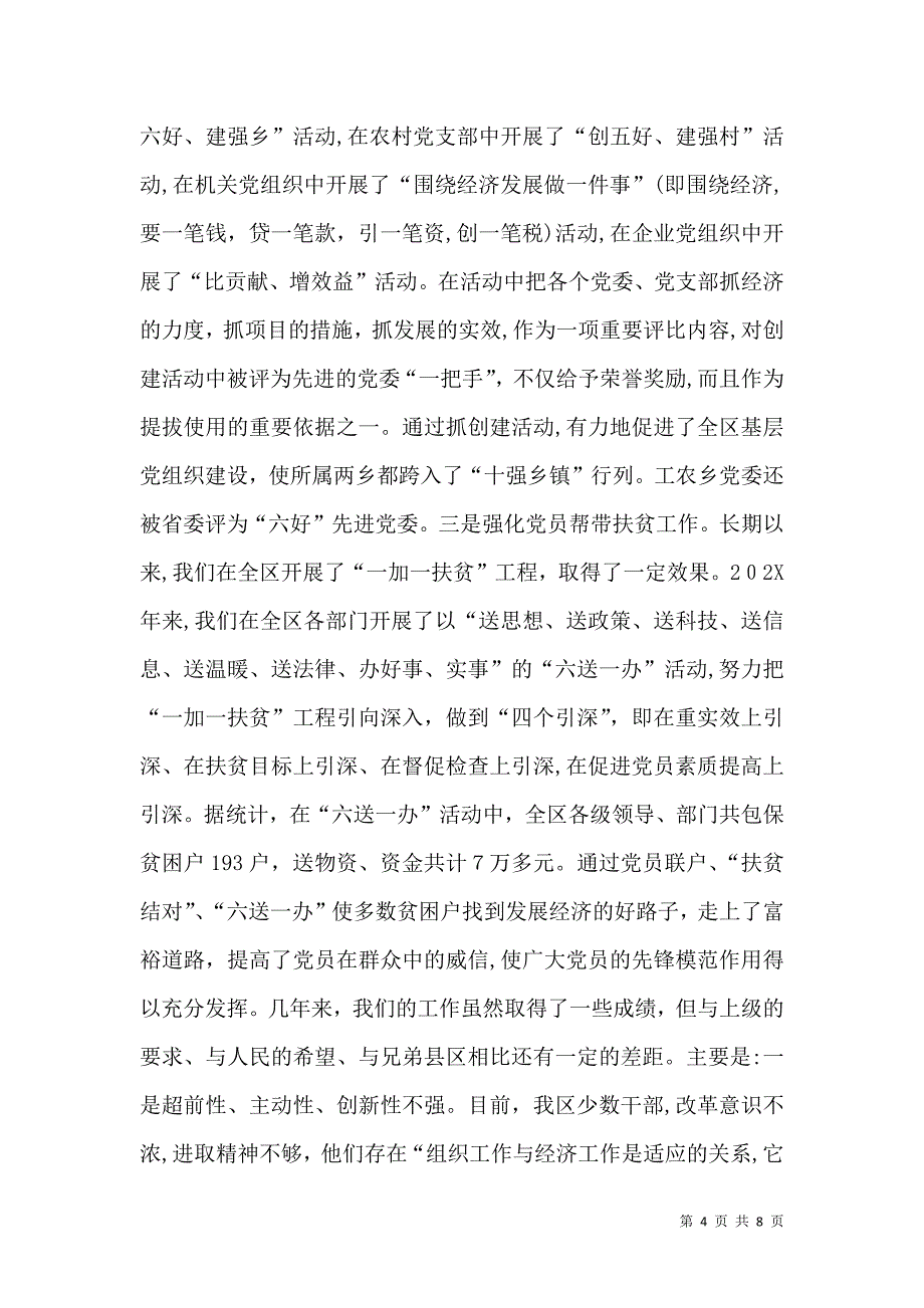 新形势新阶段组织工作应如何更好地服务于经济建设_第4页