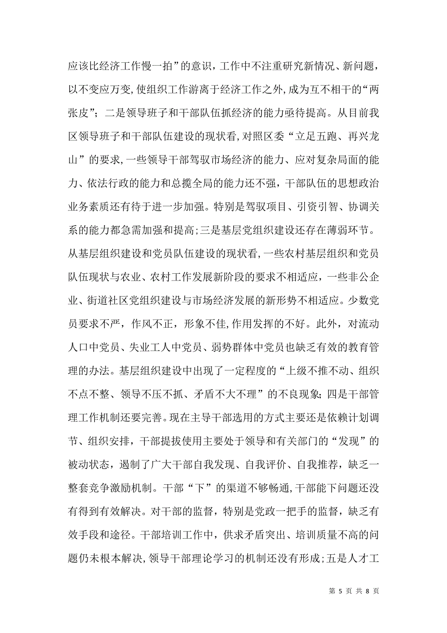 新形势新阶段组织工作应如何更好地服务于经济建设_第5页