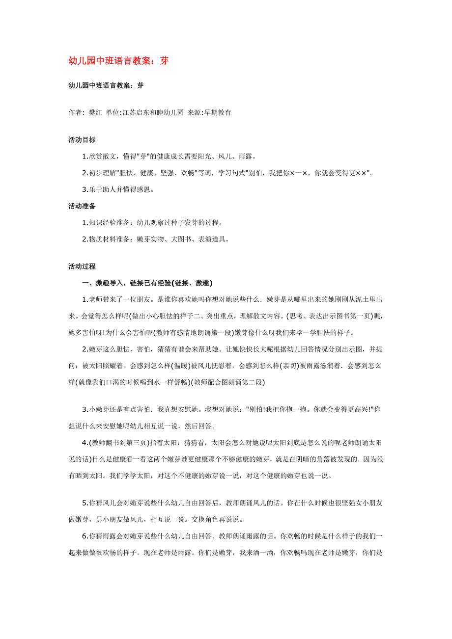 中班语言教案芽_第1页