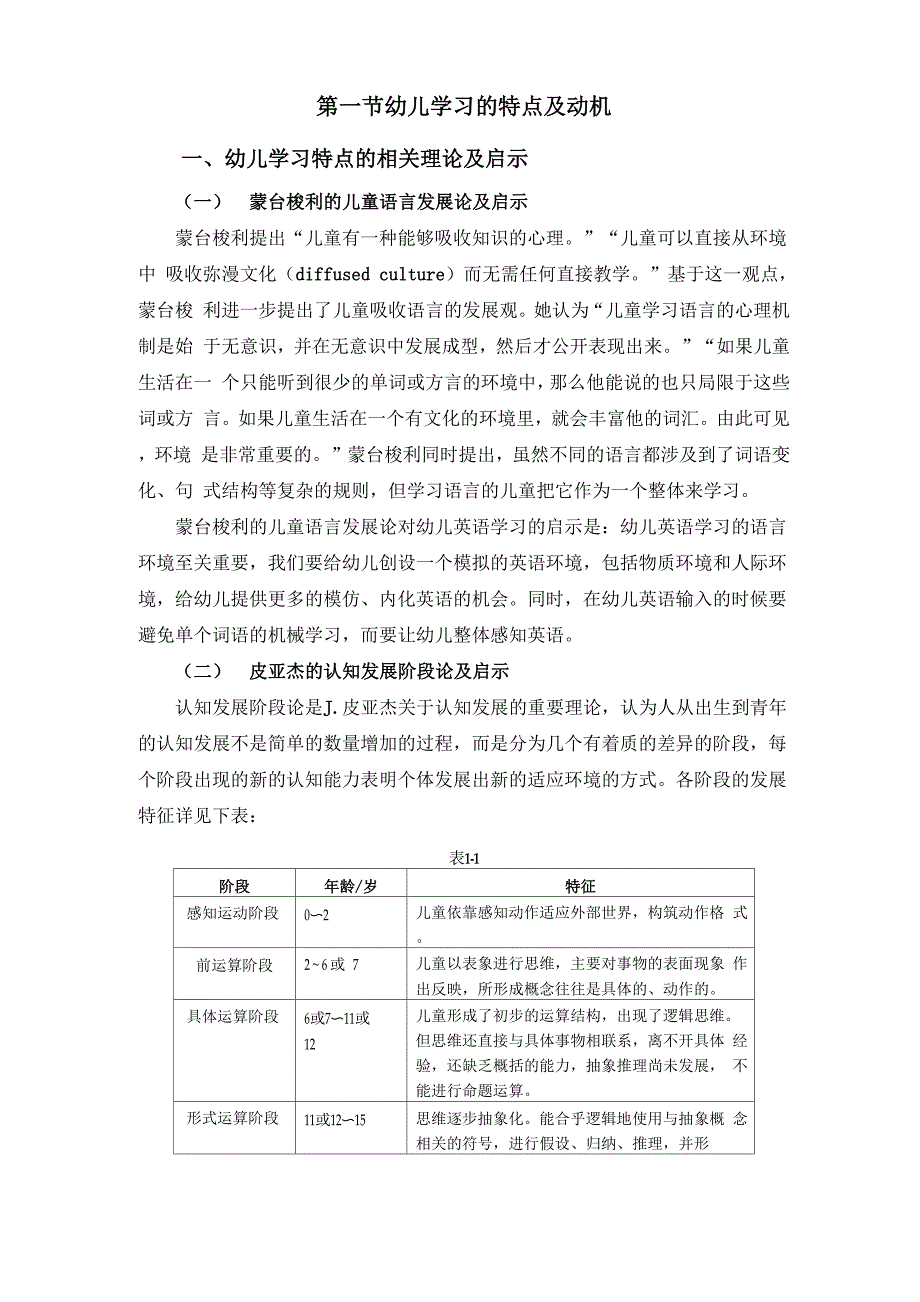 幼儿学习的特点及动机_第1页