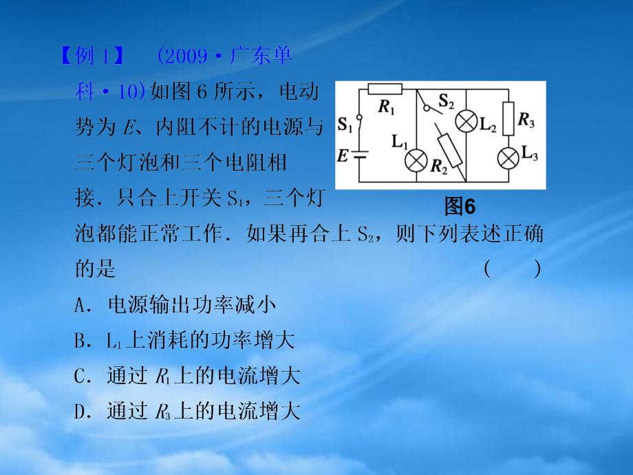 高考物理 第七章 必考题型突破复习课件（七）_第3页