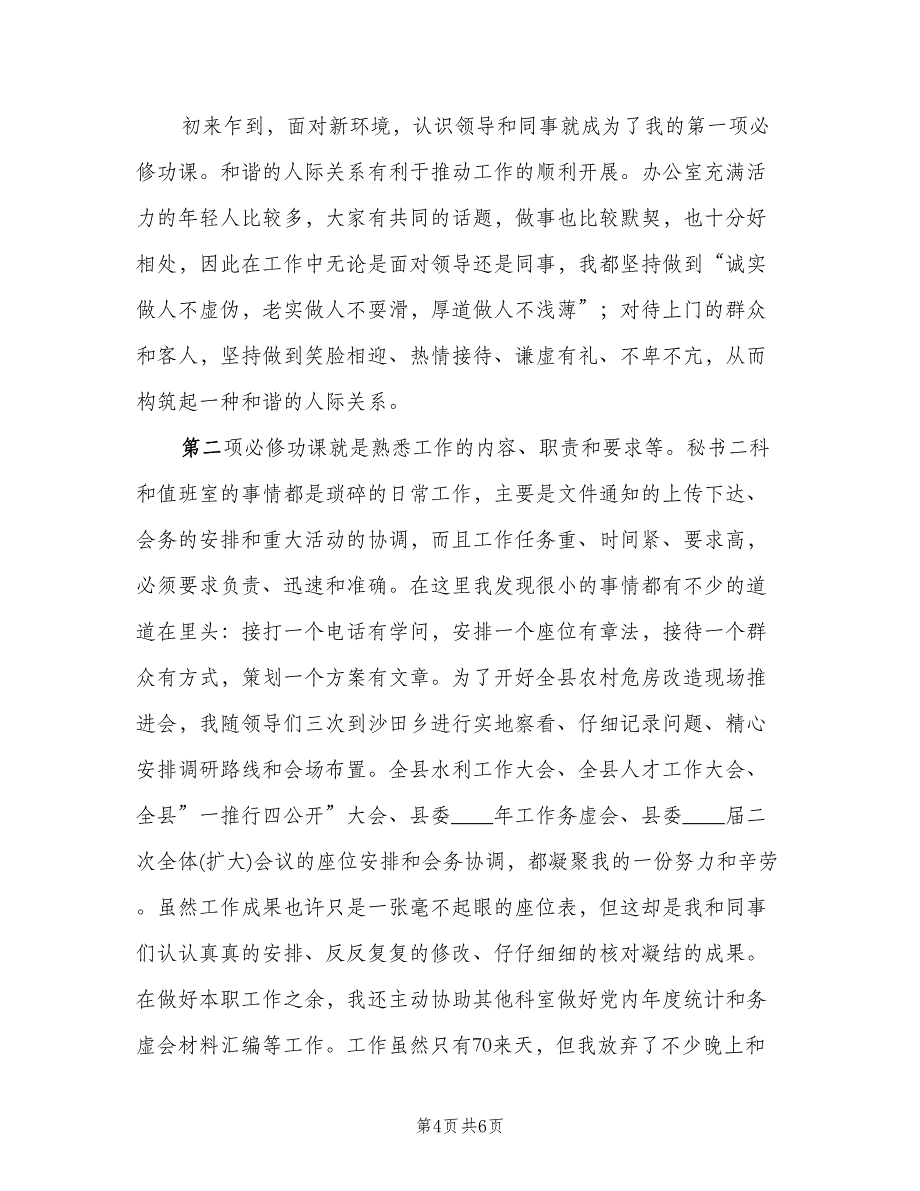 秘书科个人工作考核总结（二篇）.doc_第4页