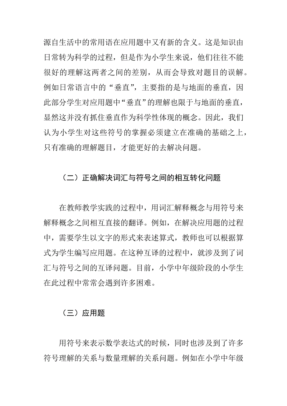 小学中年级学生数学阅读理解指导的探究分析研究 教育教学专业_第3页