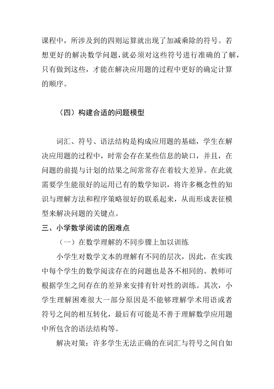 小学中年级学生数学阅读理解指导的探究分析研究 教育教学专业_第4页