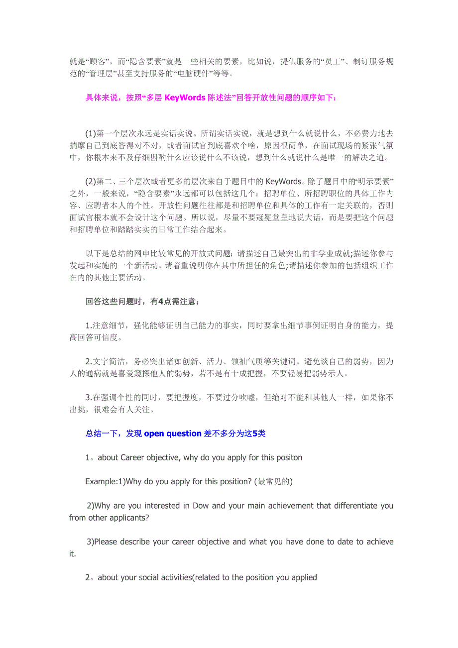 网申中没有正确答案的开放式问题是企业筛选求职者的重要依据_第2页