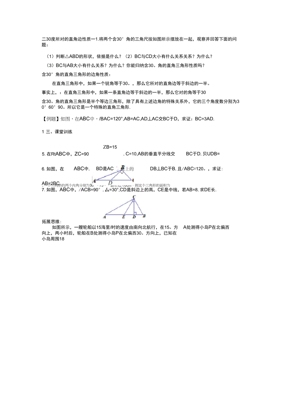 30度角所对直角边专练_第1页