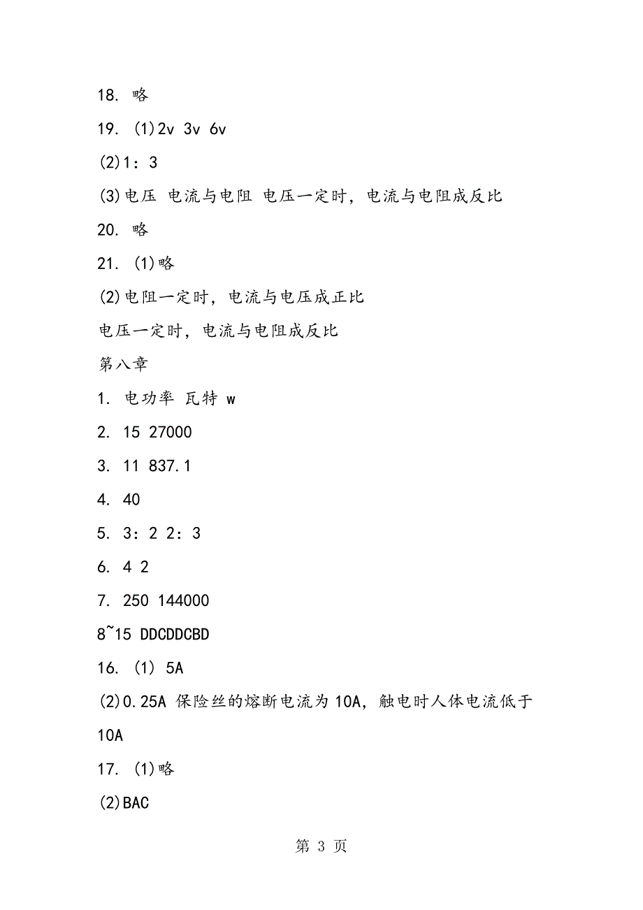 2023年八年级物理暑假作业答案解析.doc_第3页