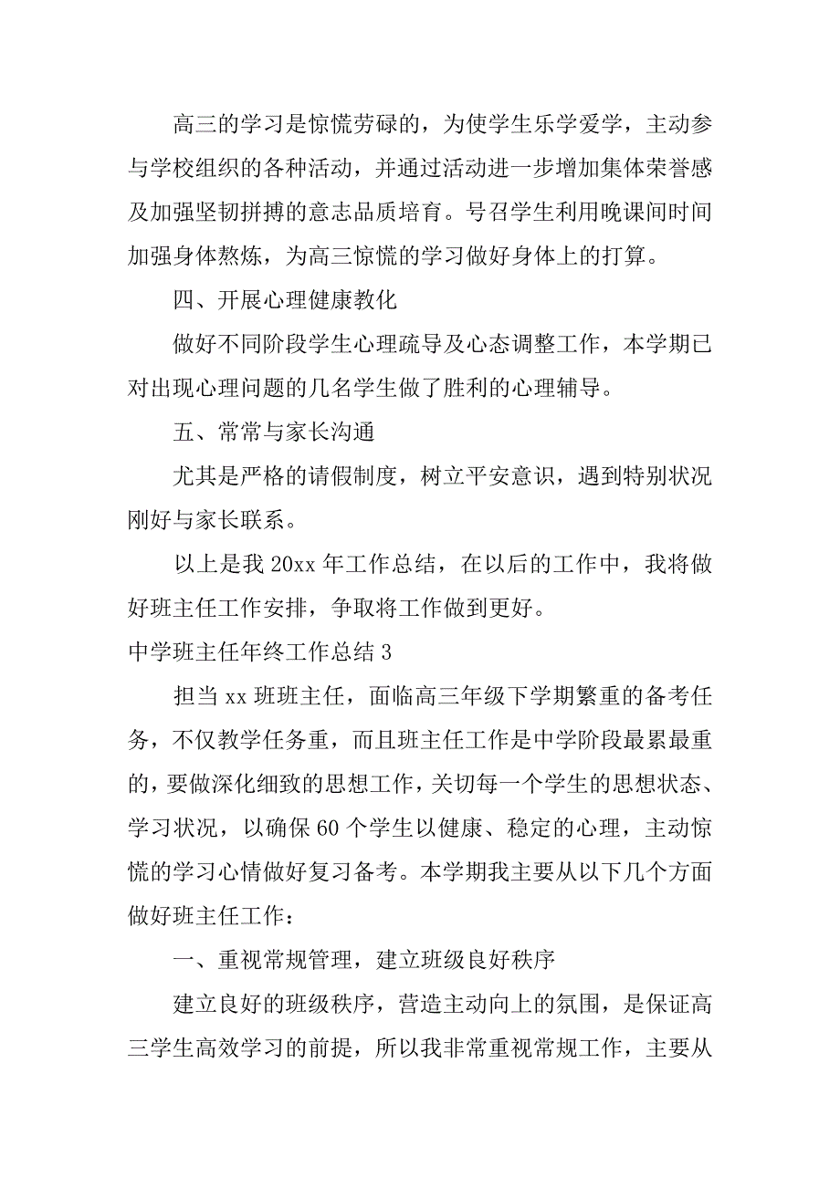 2023年高中班主任年终工作总结篇_第5页