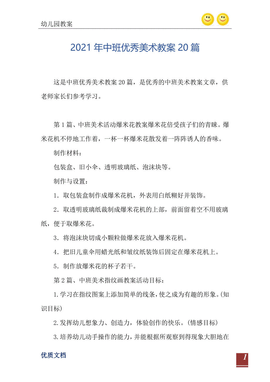 2021年中班优秀美术教案20篇_第2页