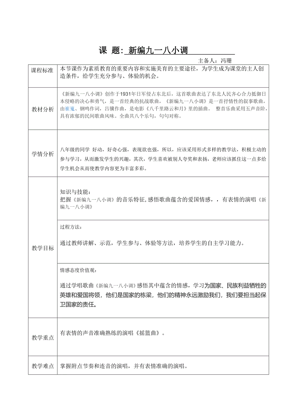 新编九一八小调冯珊.doc_第1页