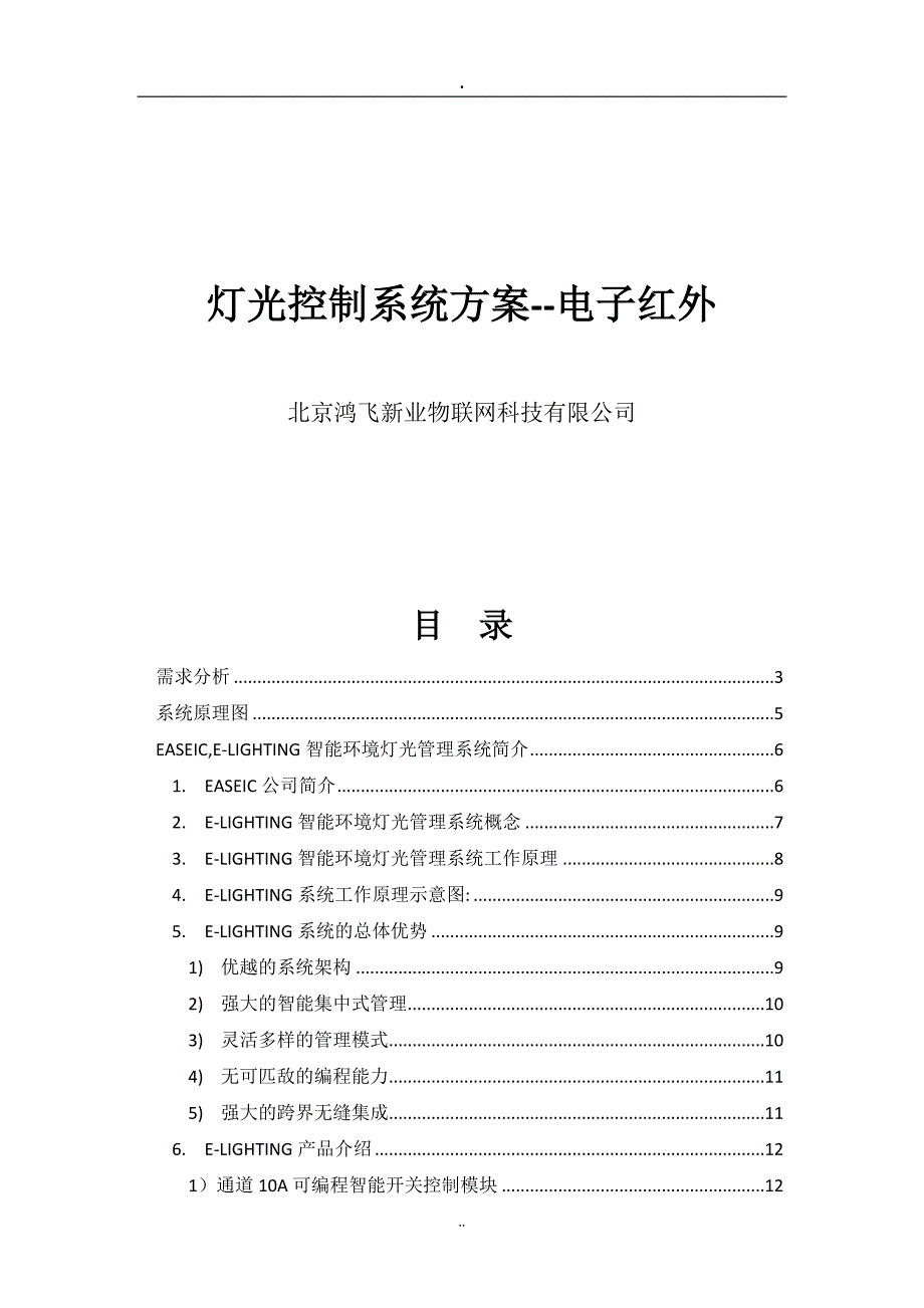 智能照明控制系统电子红外_第1页