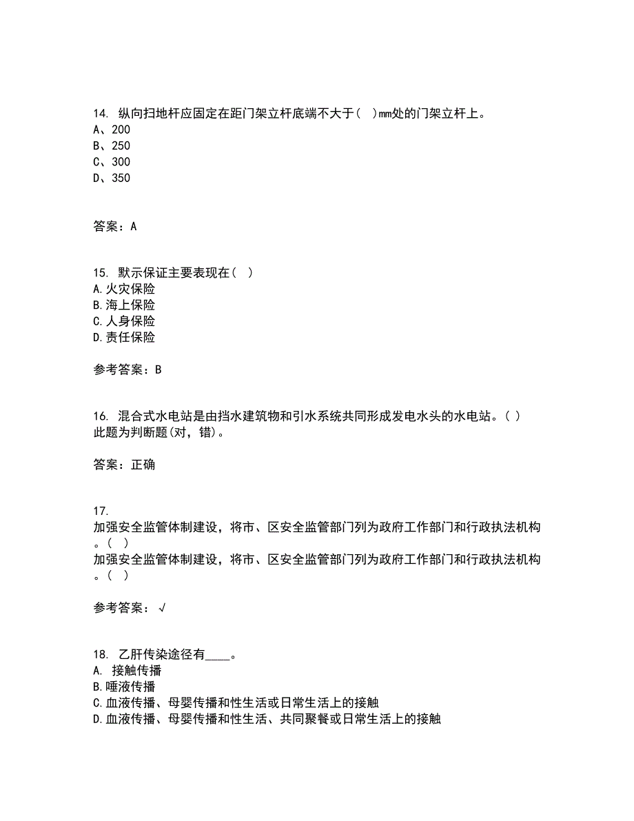 东北大学22春《事故与保险》离线作业二及答案参考38_第4页