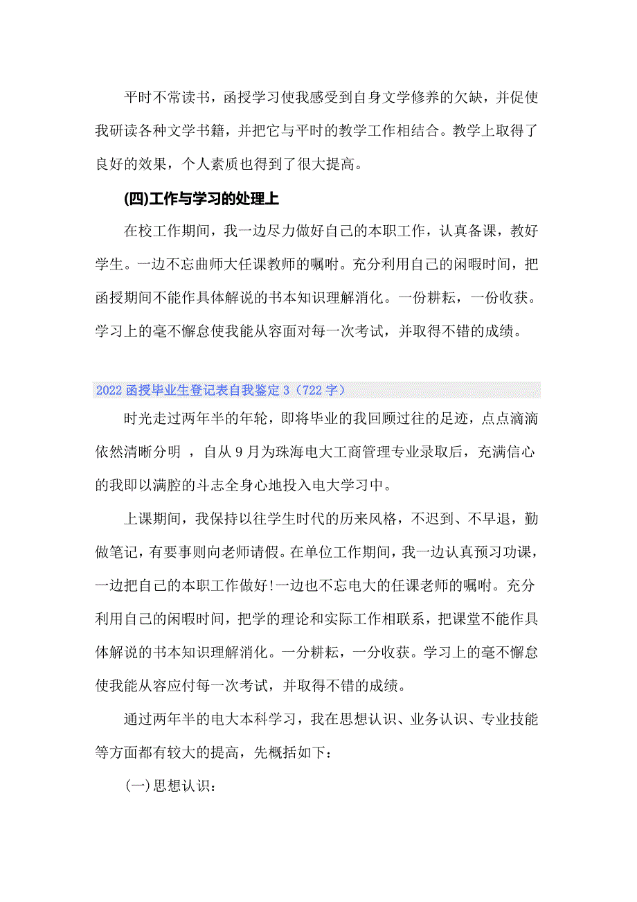 2022函授毕业生登记表自我鉴定_第3页