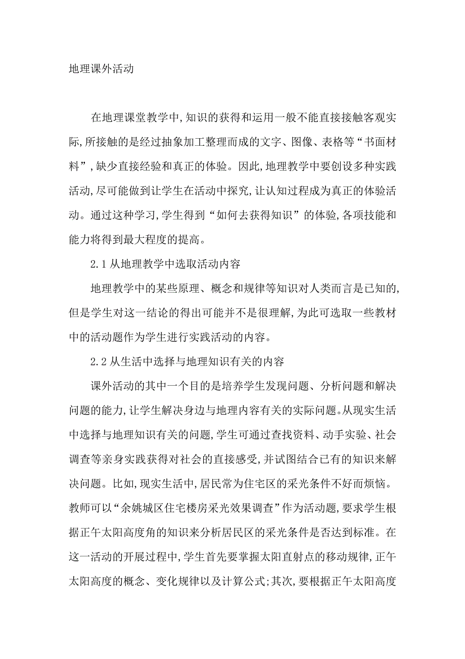 地理教学中的创新教学_第4页