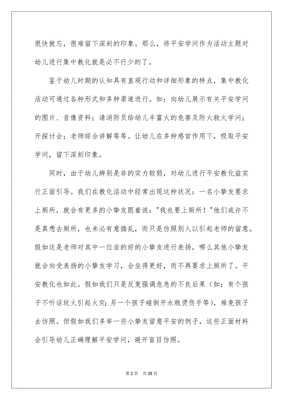 交通平安演讲稿精选15篇_第2页