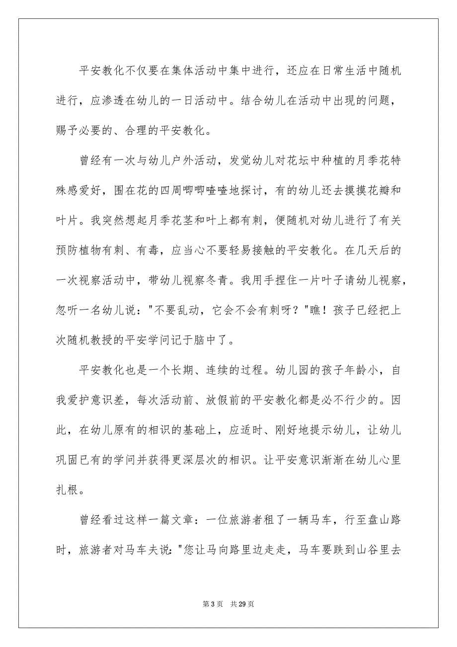 交通平安演讲稿精选15篇_第3页