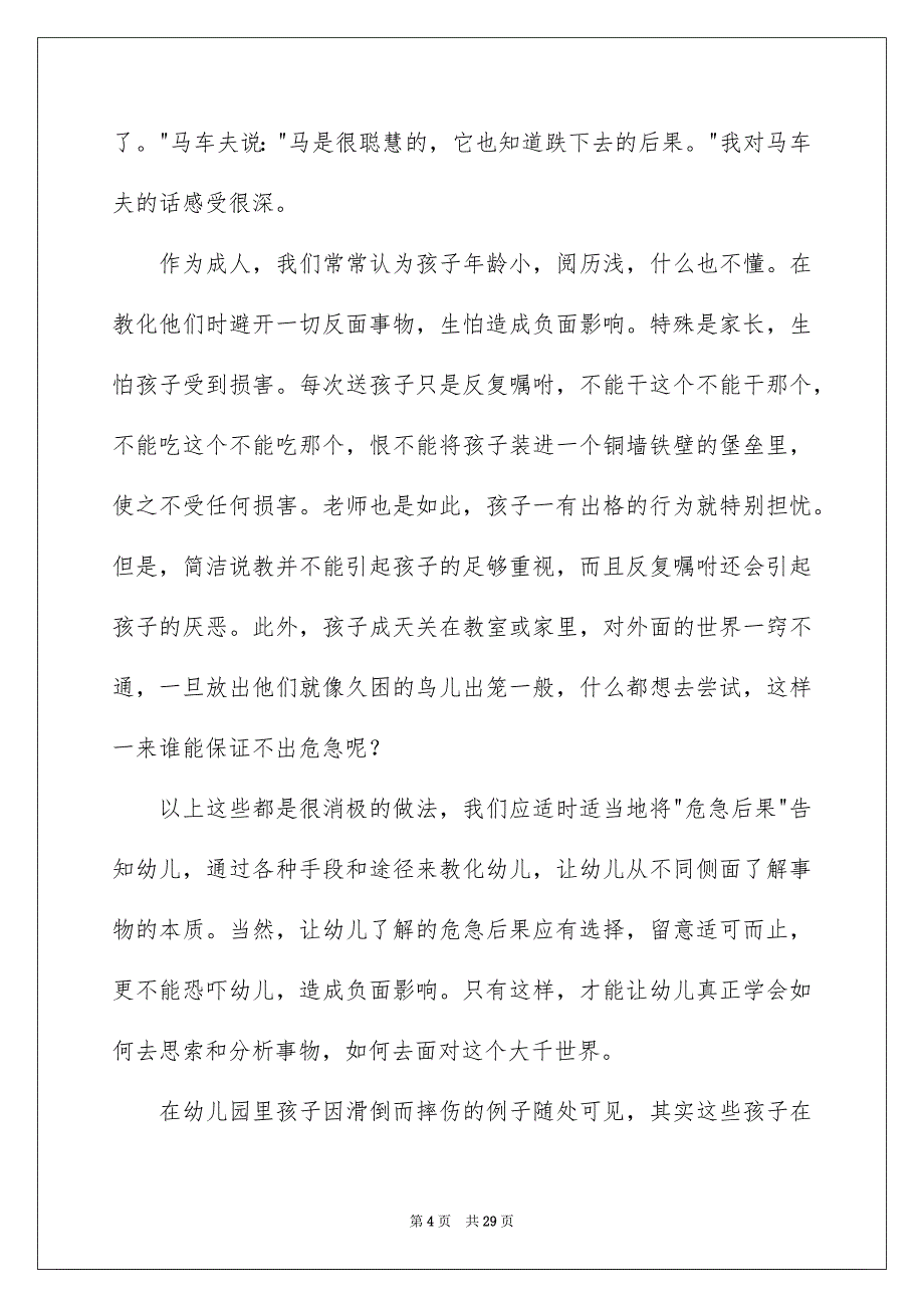 交通平安演讲稿精选15篇_第4页