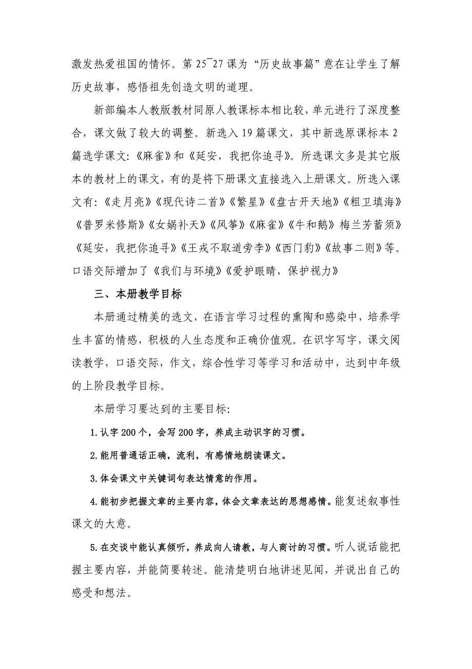 统编版四年级语文上册计划+进度表_第2页