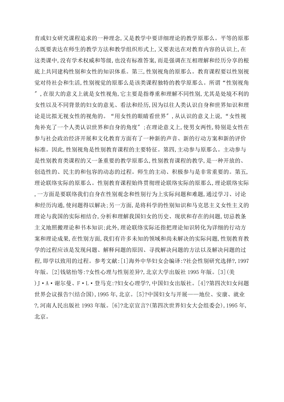 关于性别教育与大学生素质_第4页