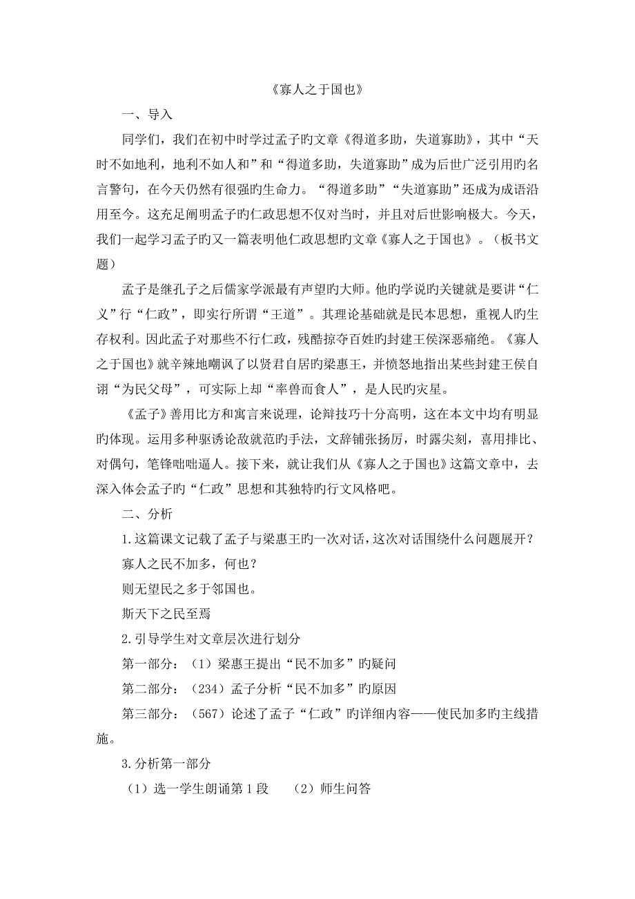 寡之于国也试讲教案_第1页