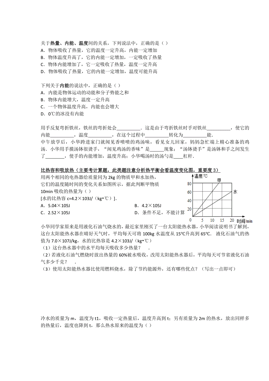 人教版初中物理热学专题复习解析(含答案)_第2页