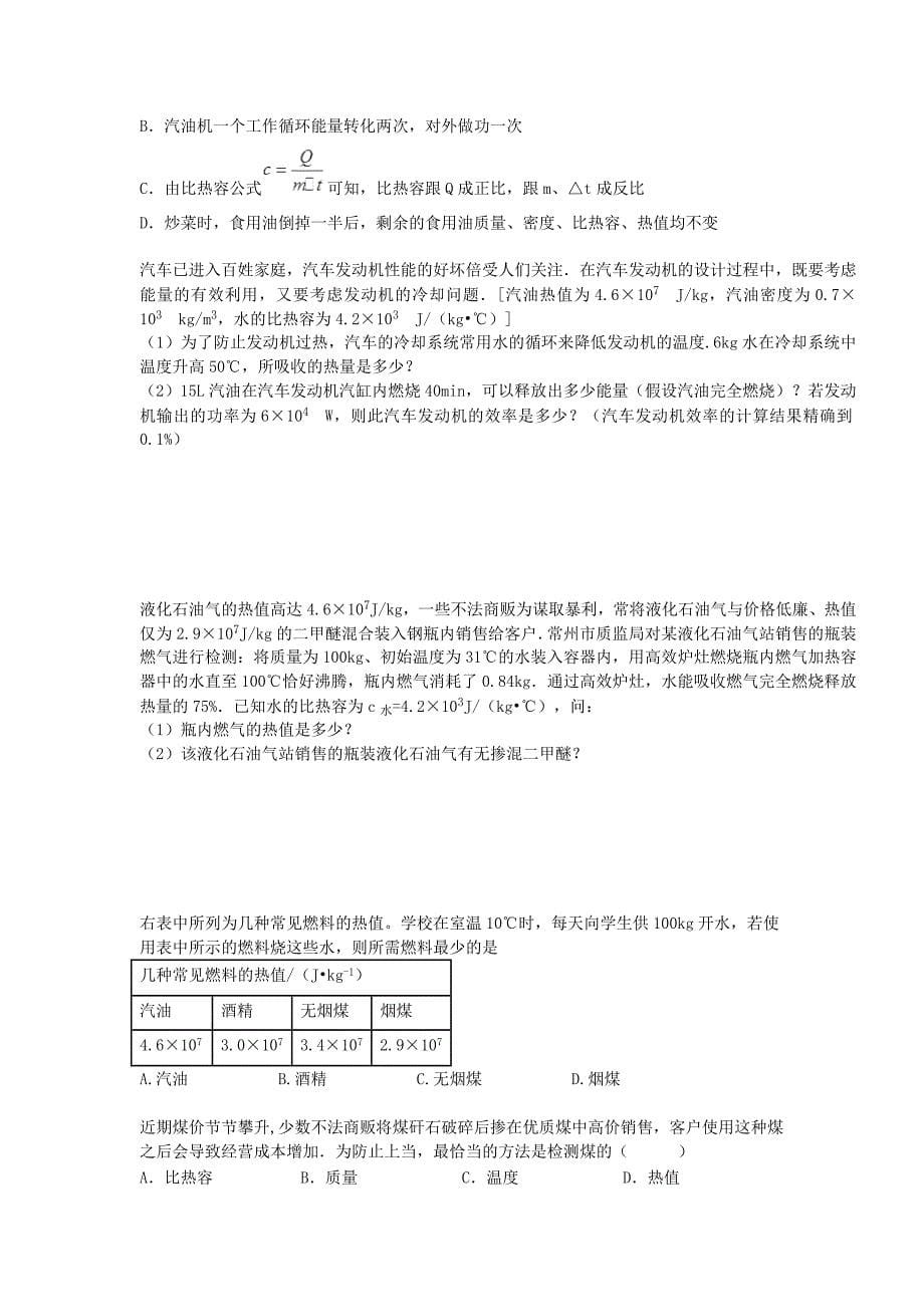 人教版初中物理热学专题复习解析(含答案)_第5页